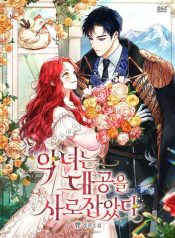 The Villainess Captured The Male Lead